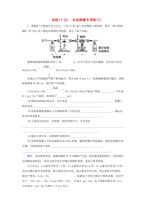 高考化學(xué)大二輪復(fù)習(xí) 第3部分訓(xùn)練 非選擇題專項練7