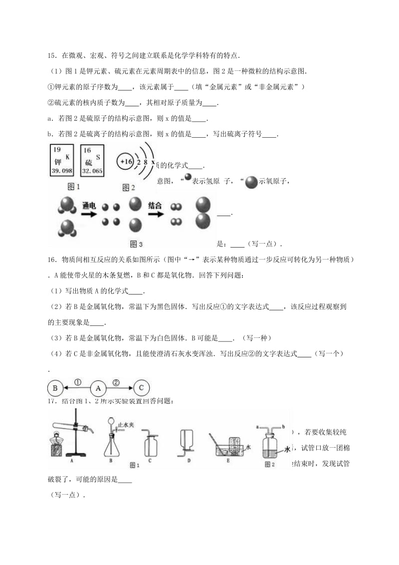 九年级化学上学期期中试卷（含解析） 新人教版39_第3页