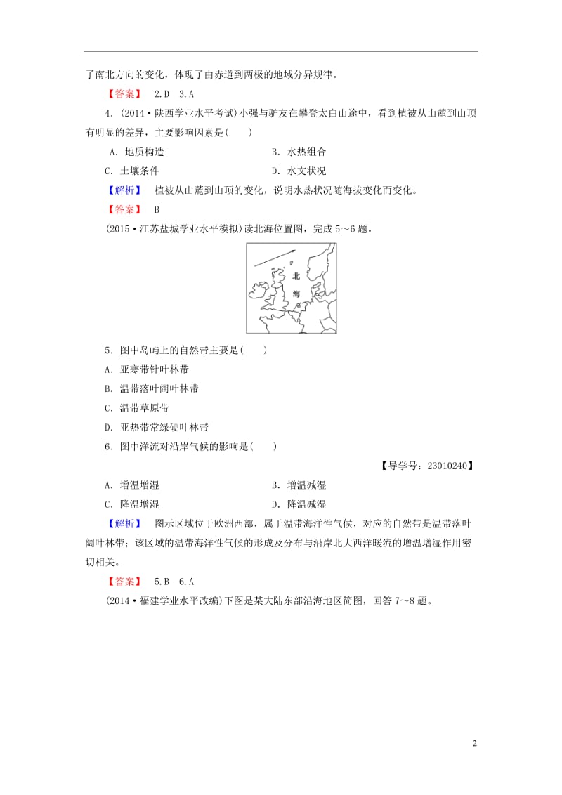 2016-2017学年高中地理第5章自然地理环境的整体性与差异性第2节自然地理环境的差异性学业分层测评新人教版必修1_第2页