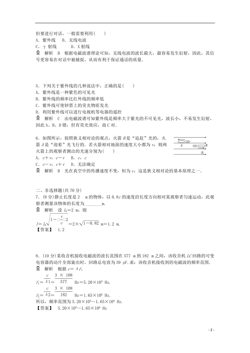 高考物理一轮基础复习 电磁波、相对论综合检测卷1_第2页