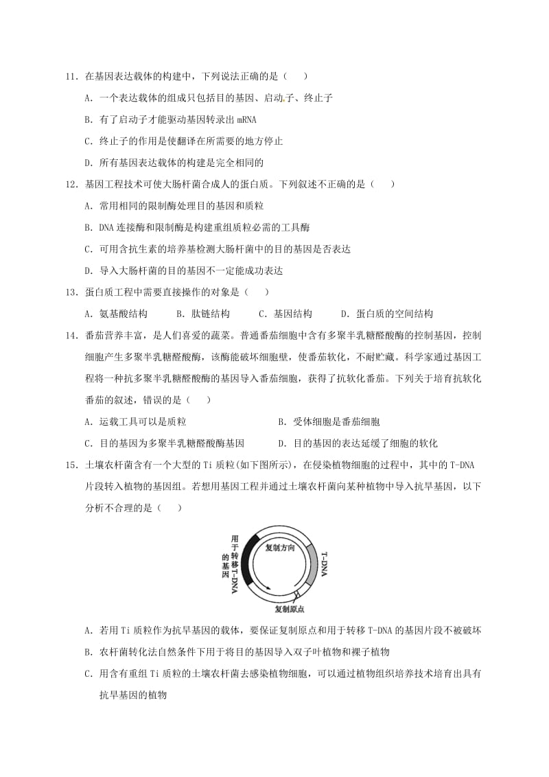 高二生物下学期第一次月考试题（无答案）1_第3页