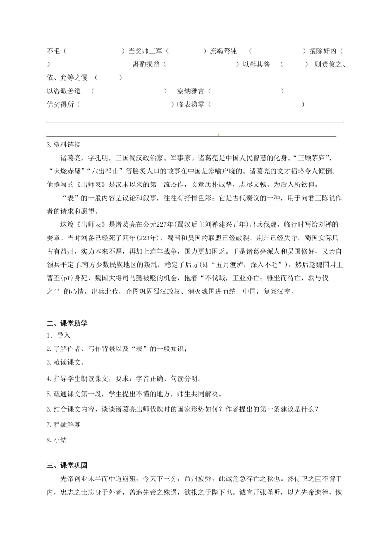 九年级语文下册 17《出师表》教学案苏教版_第2页