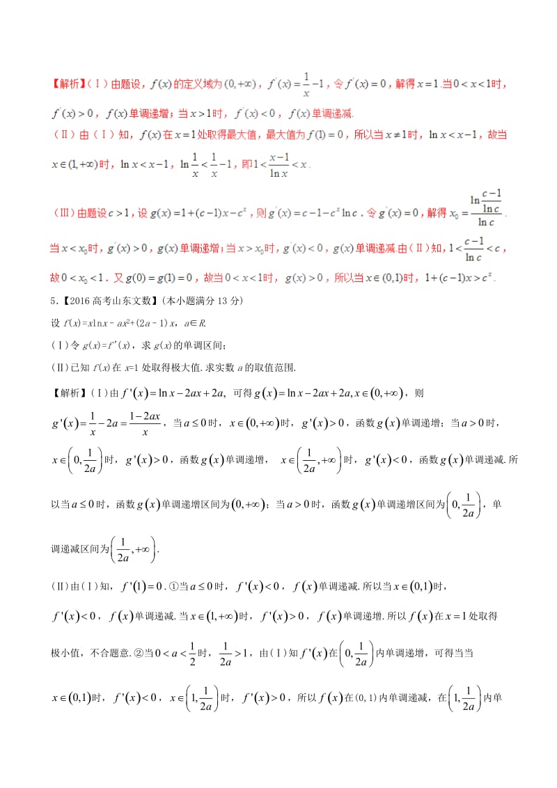 高考数学（精讲+精练+精析）专题3_2 导数的应用试题 文（含解析）_第3页