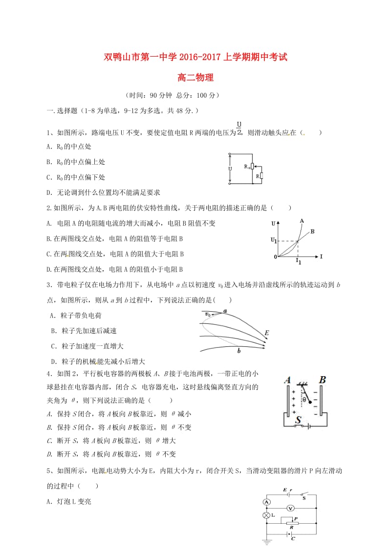 高二物理上学期期中试题93_第1页