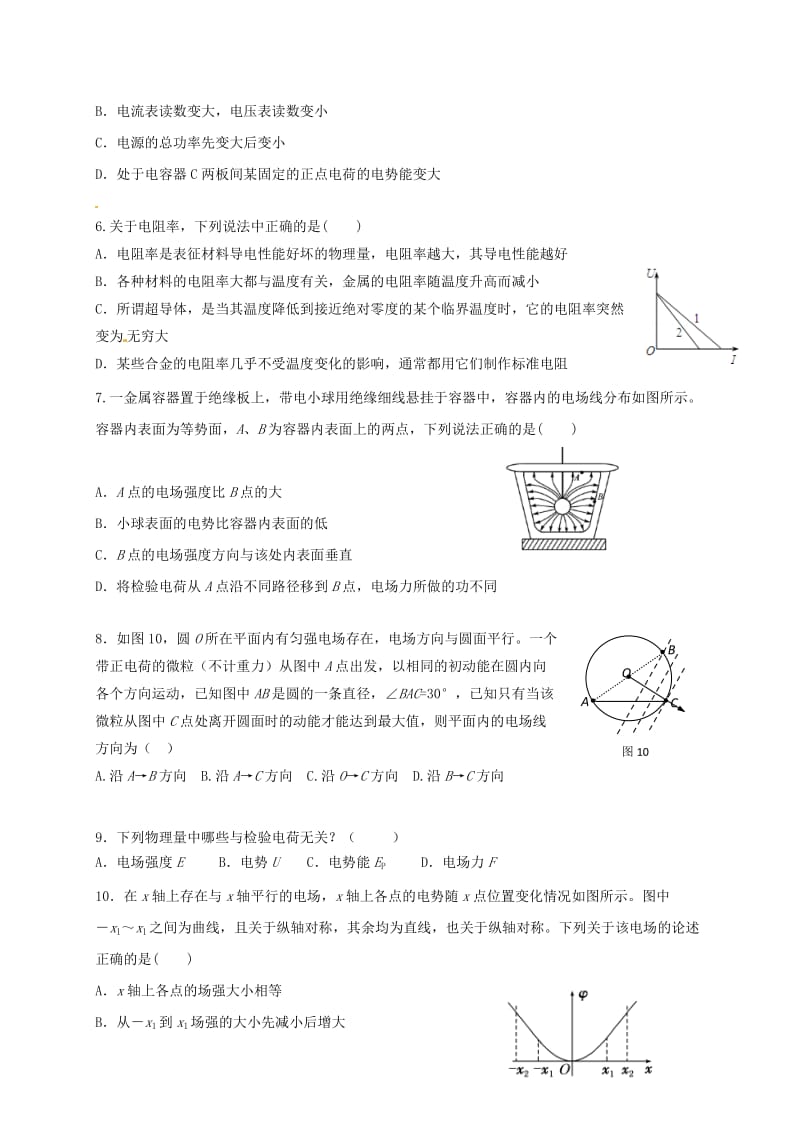 高二物理上学期期中试题93_第2页