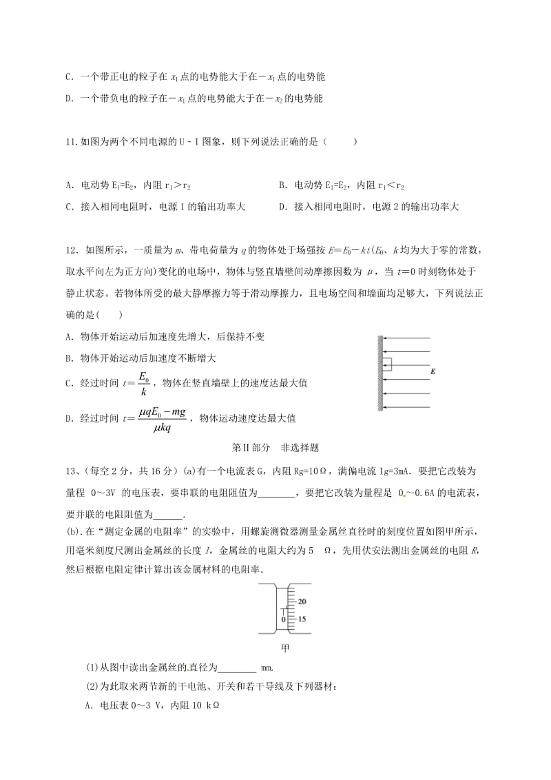 高二物理上学期期中试题93_第3页