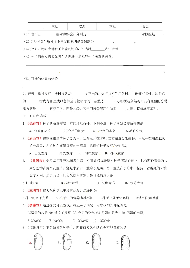 九年级生物下册 被子植物的一生导学案1鲁教版_第2页