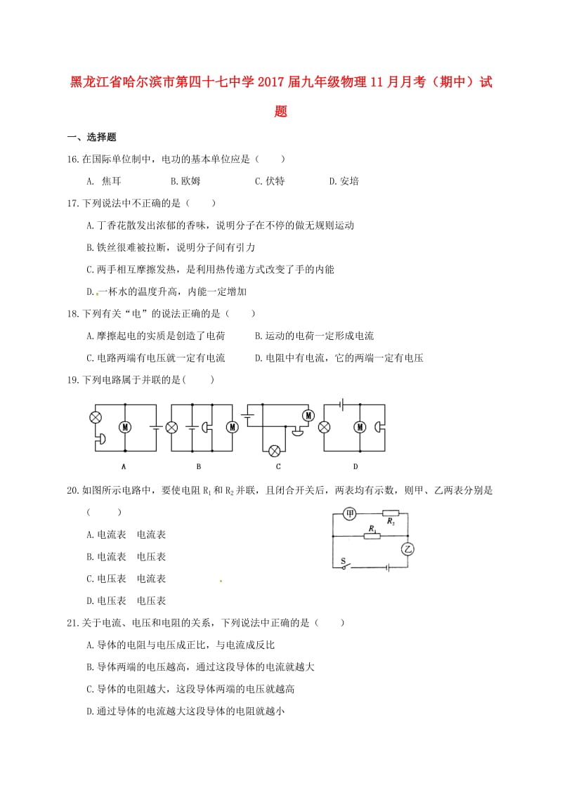 九年级物理11月月考（期中）试题 新人教版_第1页