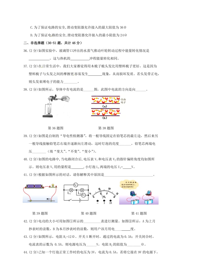 九年级物理11月月考（期中）试题 新人教版_第3页