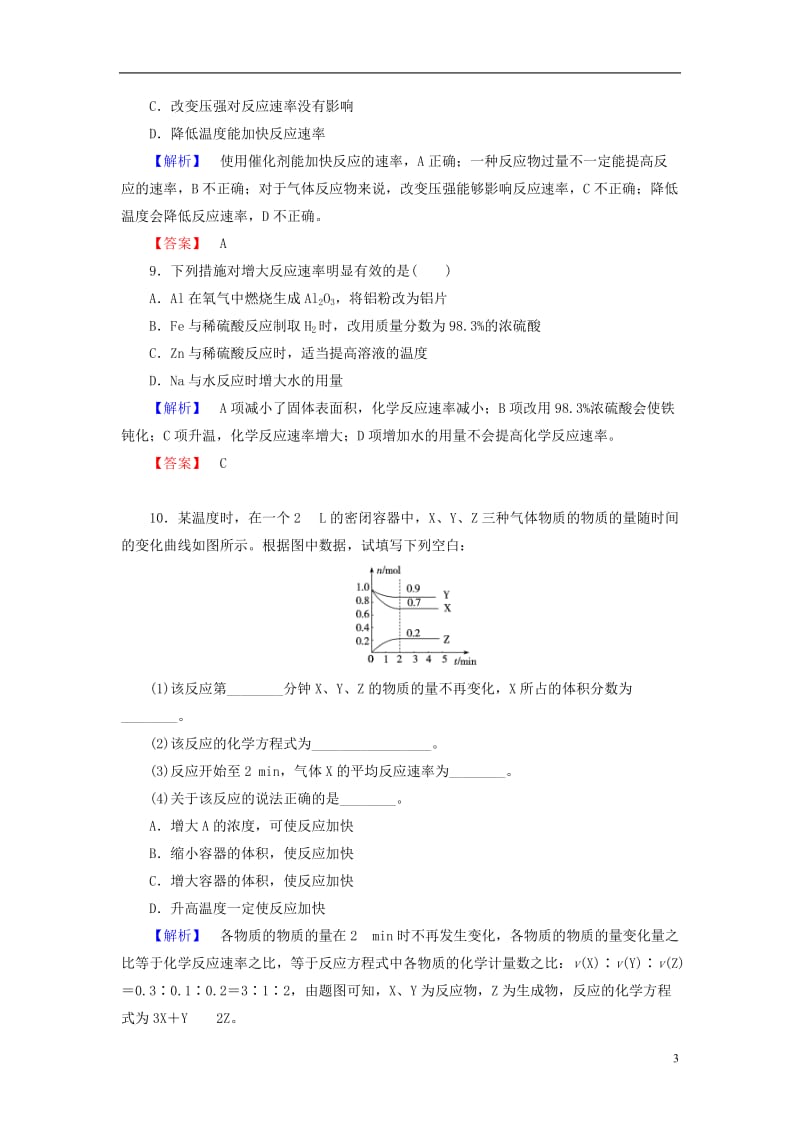 2016-2017学年高中化学专题2化学反应与能量转化第1单元化学反应速率与反应限度第1课时化学反应速率学业分层测评苏教版必修2_第3页