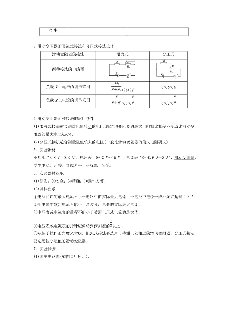 高考物理大二轮总复习与增分策略 专题十四 必考 电学实验_第2页