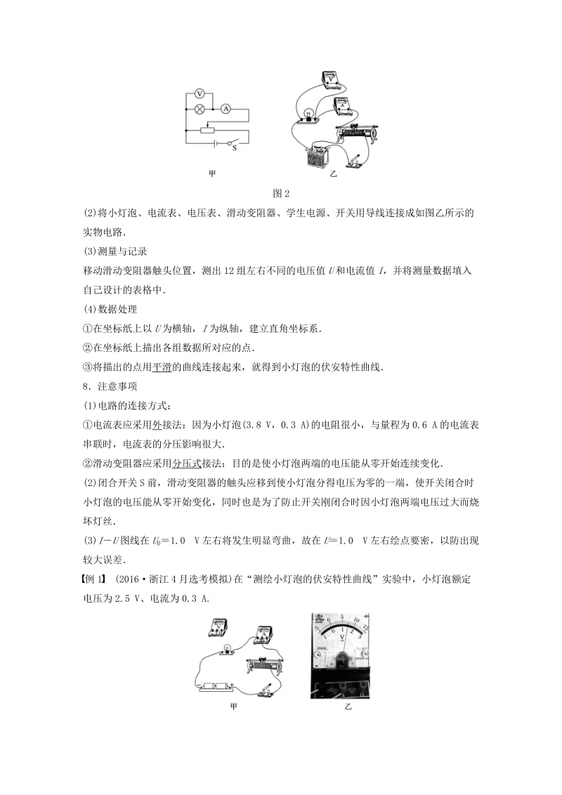 高考物理大二轮总复习与增分策略 专题十四 必考 电学实验_第3页