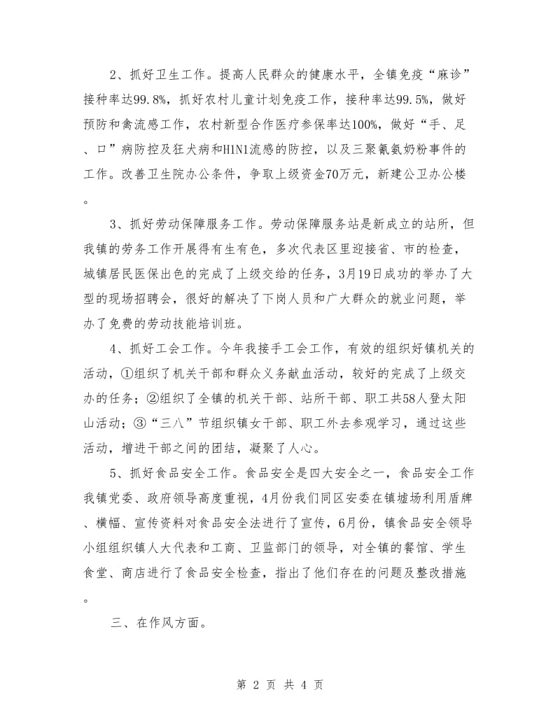 分管教育卫生劳动保障副镇长述职报告_第2页