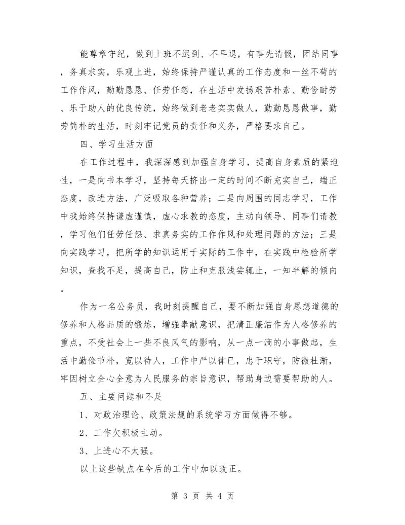 分管教育卫生劳动保障副镇长述职报告_第3页