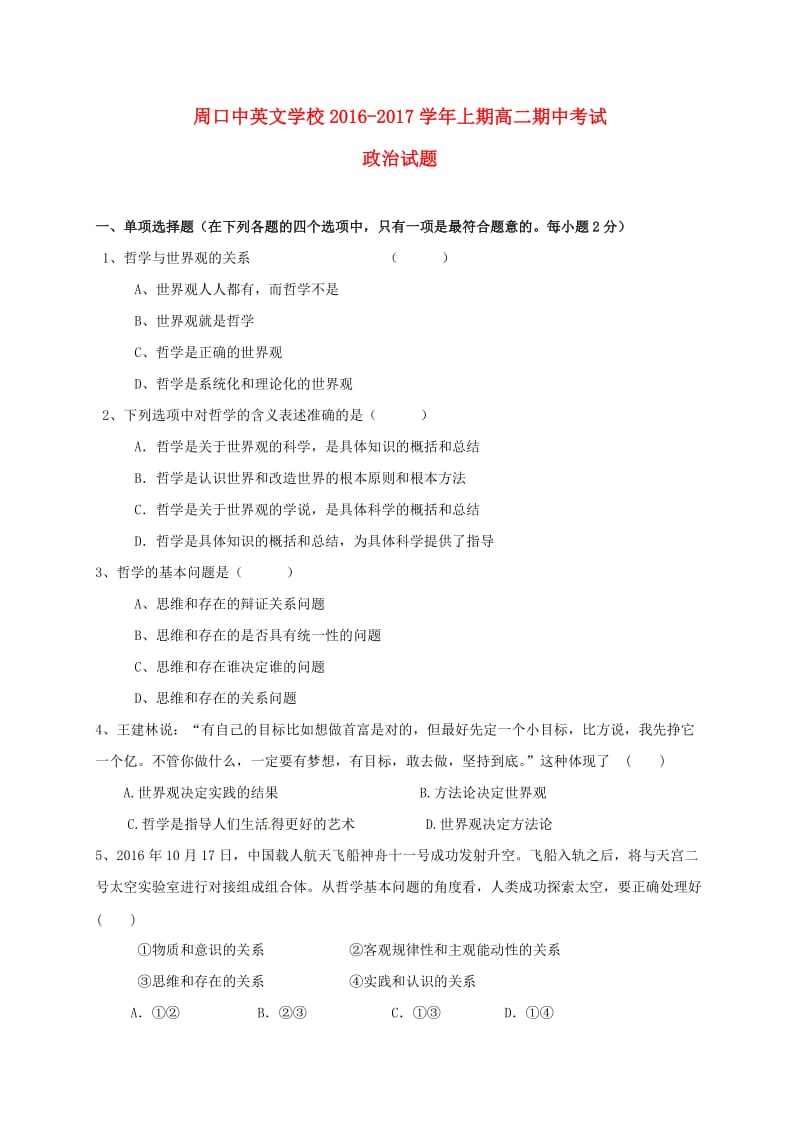 高二政治上学期期中试题26 (2)_第1页