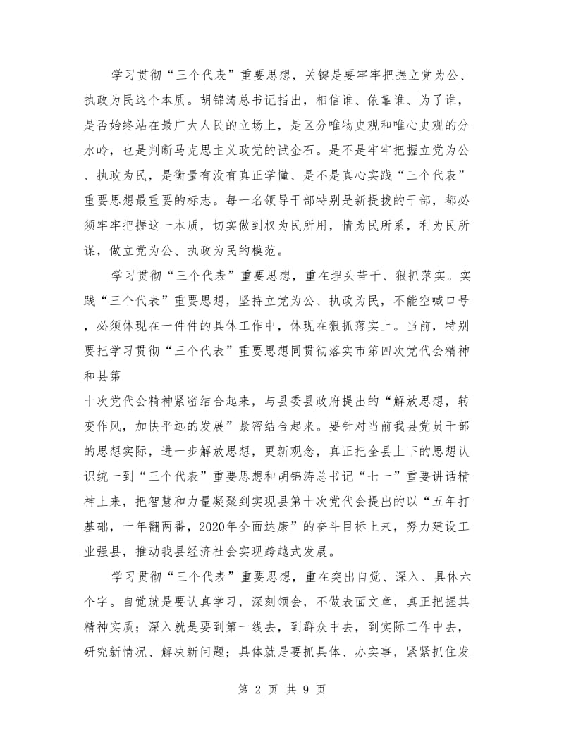 组织部长在全县科级干部理论学习轮训班上的讲话_第2页