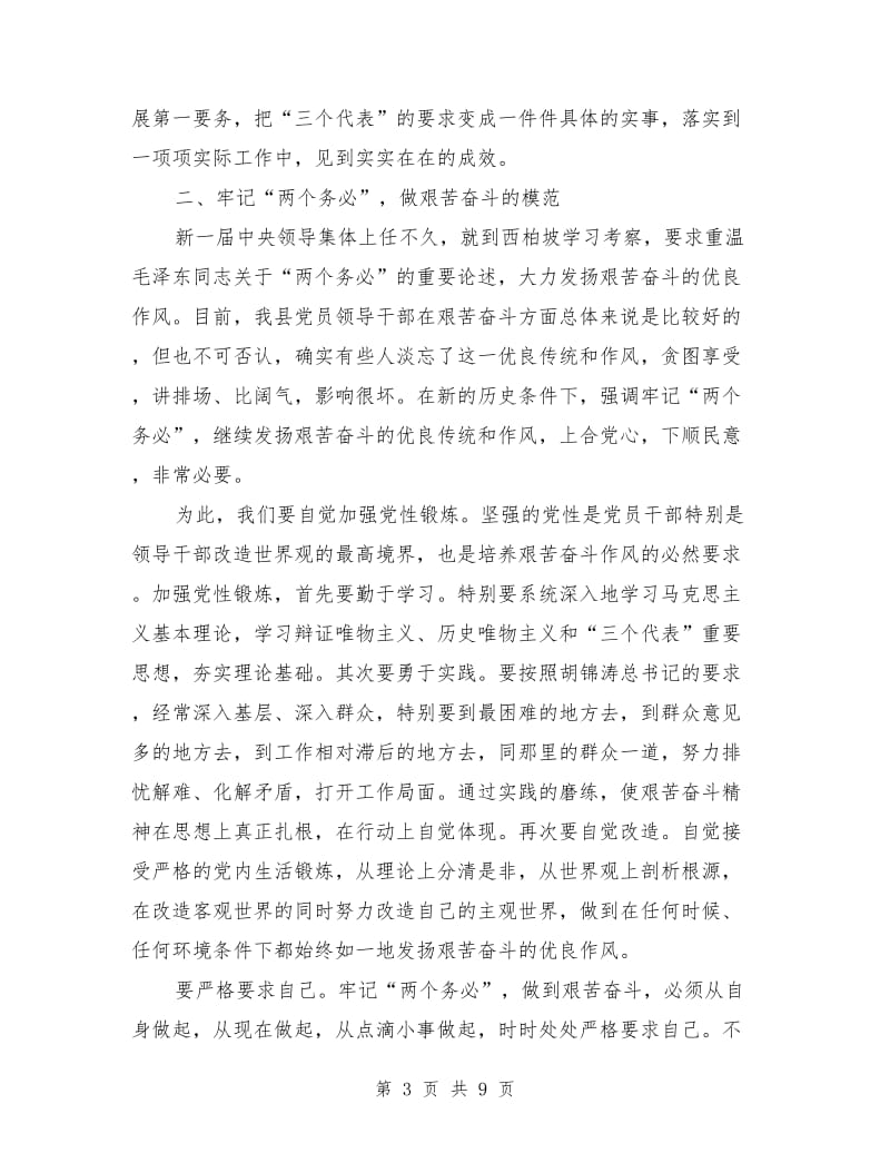 组织部长在全县科级干部理论学习轮训班上的讲话_第3页