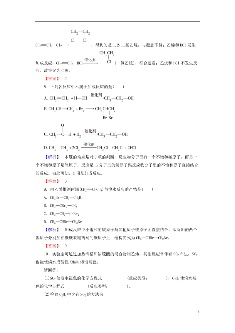 2016-2017学年高中化学专题3有机化合物的获得与应用第1单元化石燃料与有机化合物第2课时石油炼制乙烯学业分层测评苏教版必修2_第3页