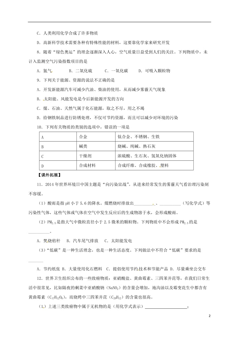 2017届中考化学一轮复习第20课时化学与环境对点精练_第2页