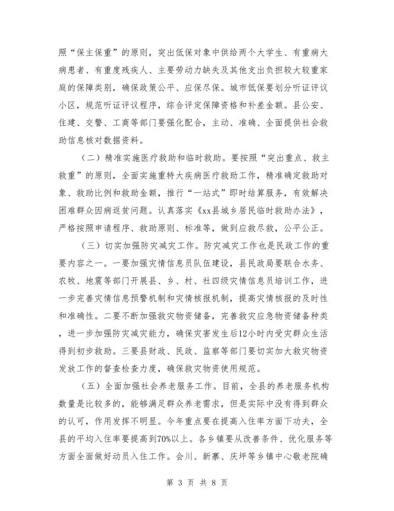 县政府全体会议暨党风廉政建设工作会议副县长讲话稿_第3页