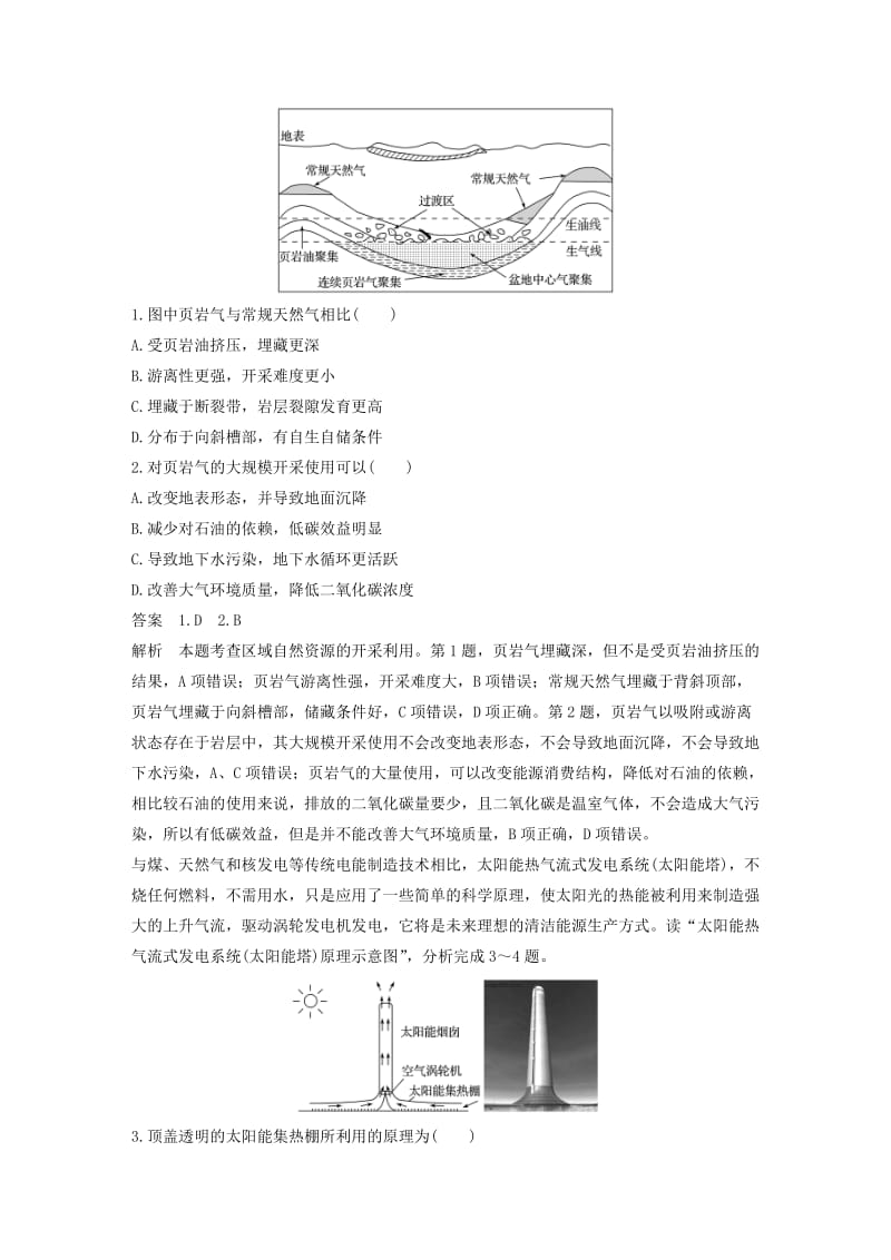 高考地理三轮冲刺 考前3个月 考前回扣 专题四 四类区域发展问题 微专题14 资源丰富区_第2页