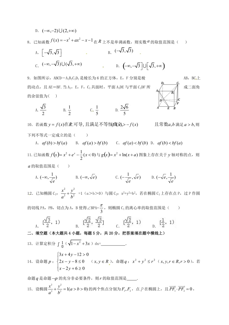 高二数学下学期第二次月考试题（理奥赛）_第2页