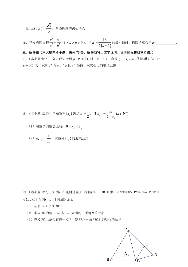 高二数学下学期第二次月考试题（理奥赛）_第3页