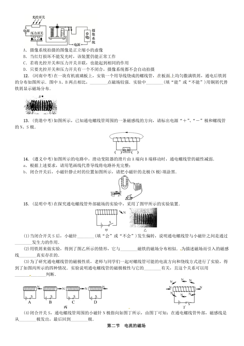 九年级物理全册 第十七章 从指南针到磁浮列车 第二节 电流的磁场练习 （新版）沪科版_第3页