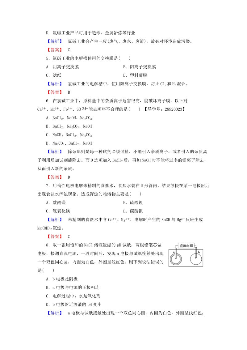 高中化学 主题2 海水资源 工业制碱 课题2 氯碱生产学业分层测评 鲁科版选修2_第2页