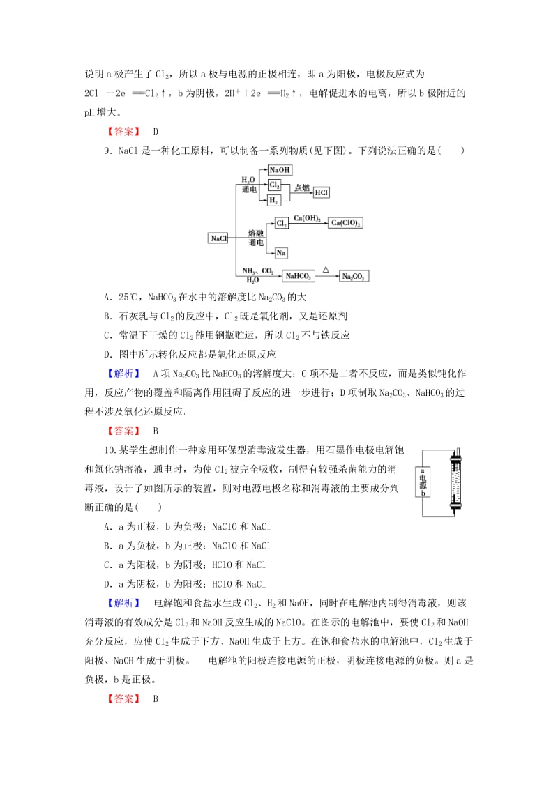 高中化学 主题2 海水资源 工业制碱 课题2 氯碱生产学业分层测评 鲁科版选修2_第3页