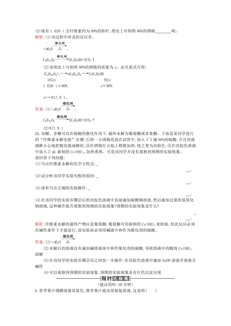 2016-2017学年高中化学1.1.2淀粉纤维素课时训练新人教版选修_第3页