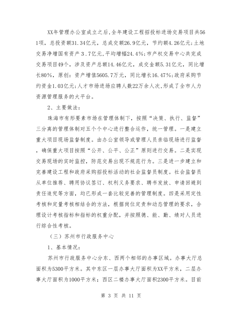 关于行政服务中心建设的考察报告_第3页