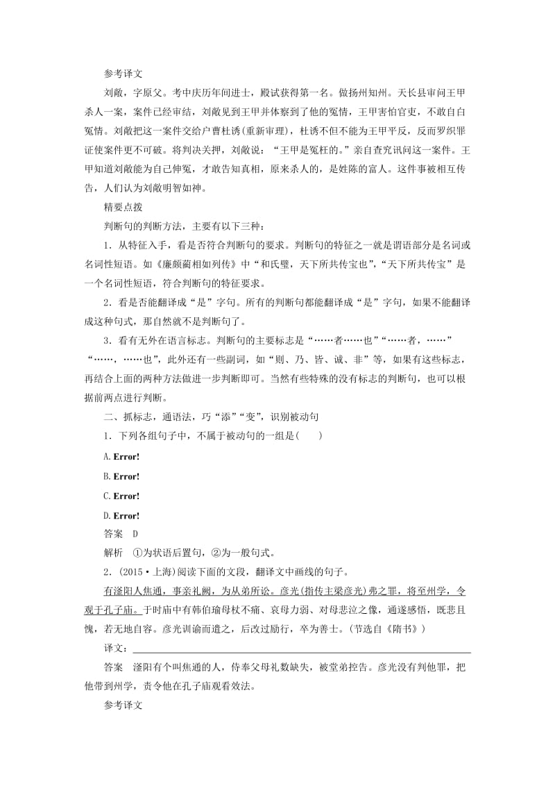 高三语文一轮复习 文言文阅读 第一章 专题三 考点突破三 理解并翻译文中的句子_第2页