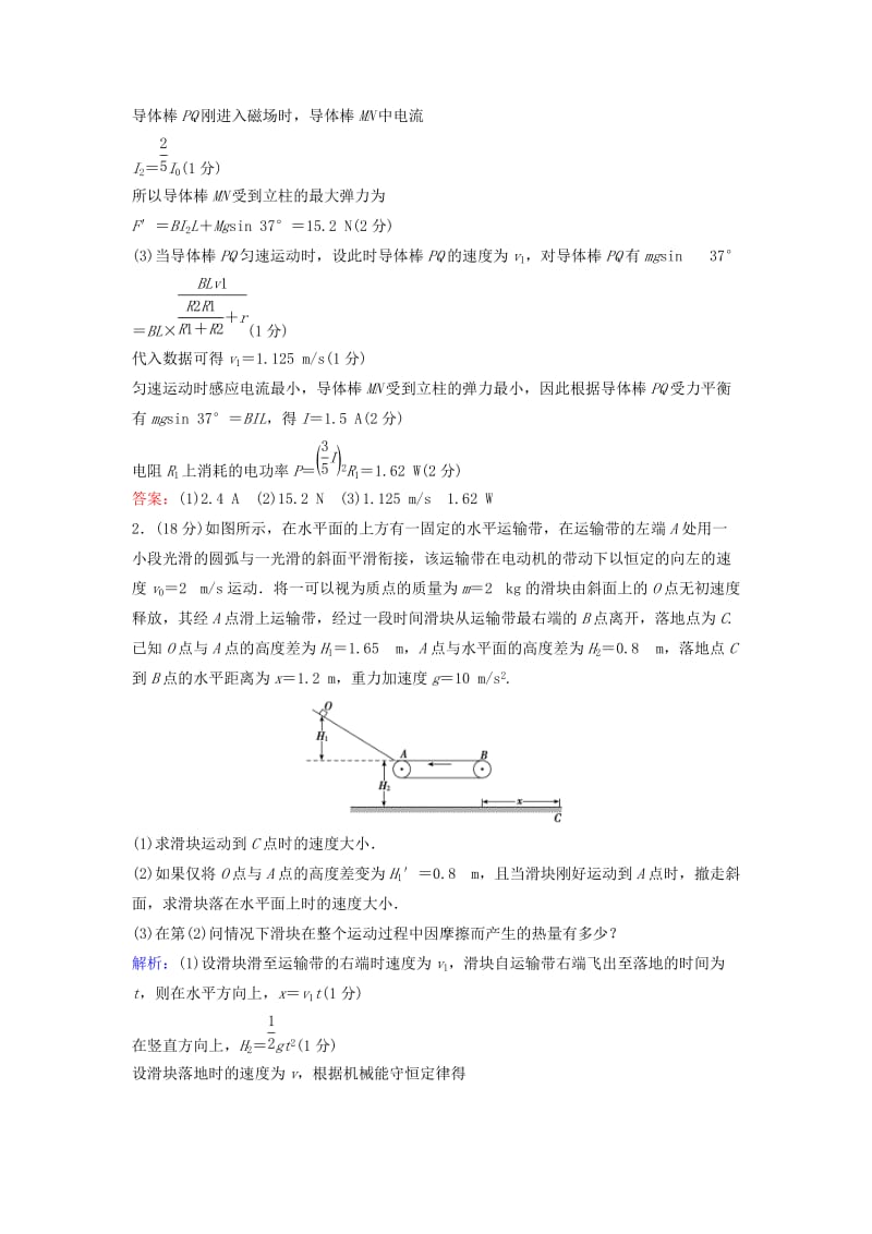 高考物理二轮复习 第2部分 考前冲刺方略 计算题型规范练3_第2页