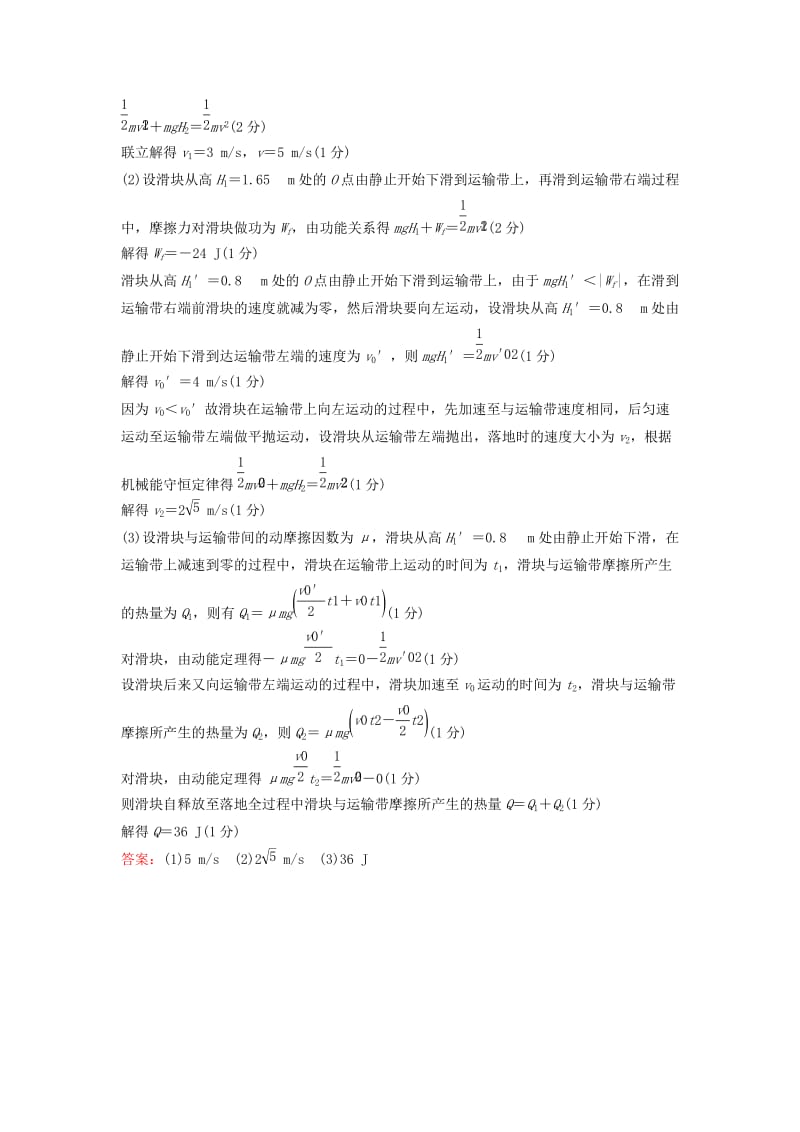 高考物理二轮复习 第2部分 考前冲刺方略 计算题型规范练3_第3页