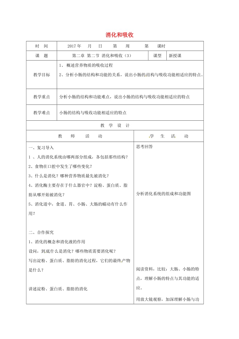 七年级生物下册 4_2_2 消化和吸收教学案2（新版）新人教版_第1页