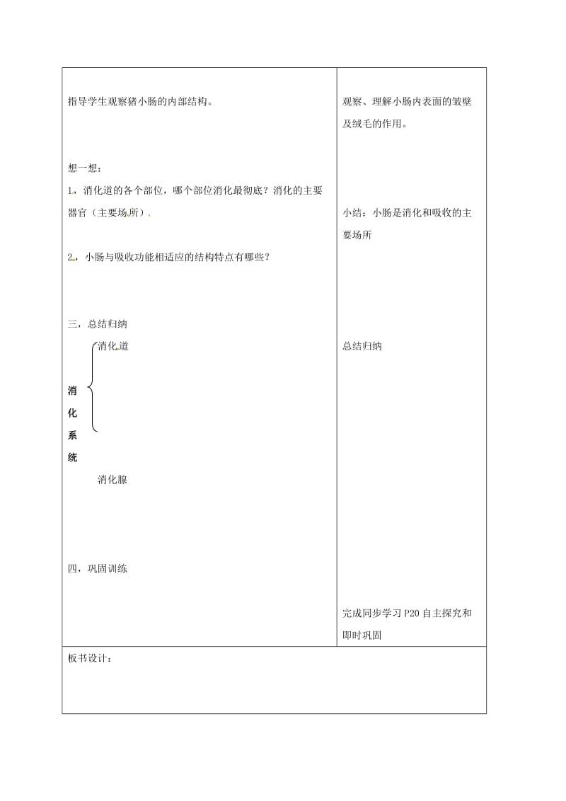 七年级生物下册 4_2_2 消化和吸收教学案2（新版）新人教版_第3页