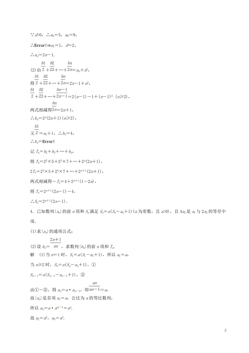 2017年高考数学四海八荒易错集专题10数列求和及其应用文_第2页