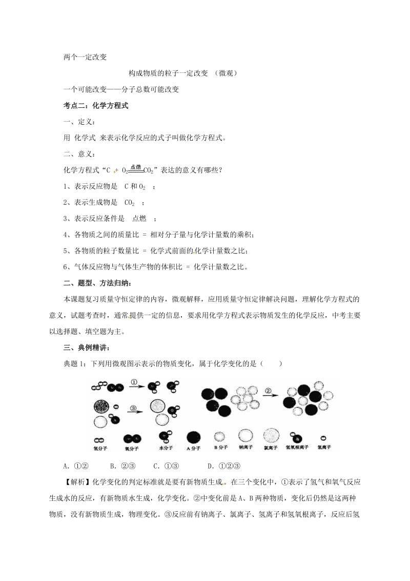 中考化学一轮复习 第17课时 质量守恒定律和化学方程式教案_第2页