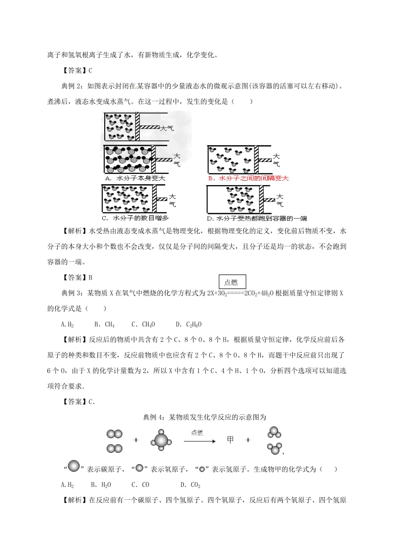 中考化学一轮复习 第17课时 质量守恒定律和化学方程式教案_第3页