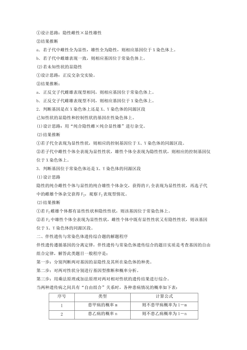 高考生物二轮复习 二、遗传基本定律相关应用的推理计算试题_第2页