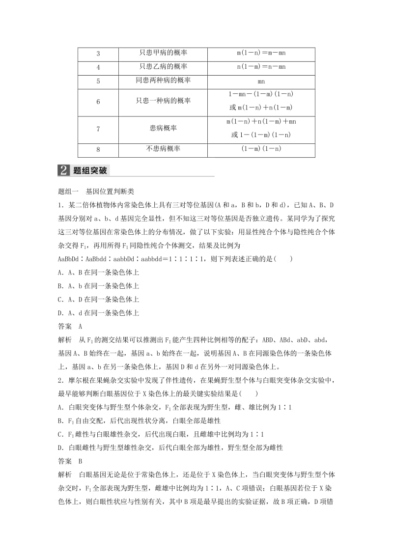 高考生物二轮复习 二、遗传基本定律相关应用的推理计算试题_第3页