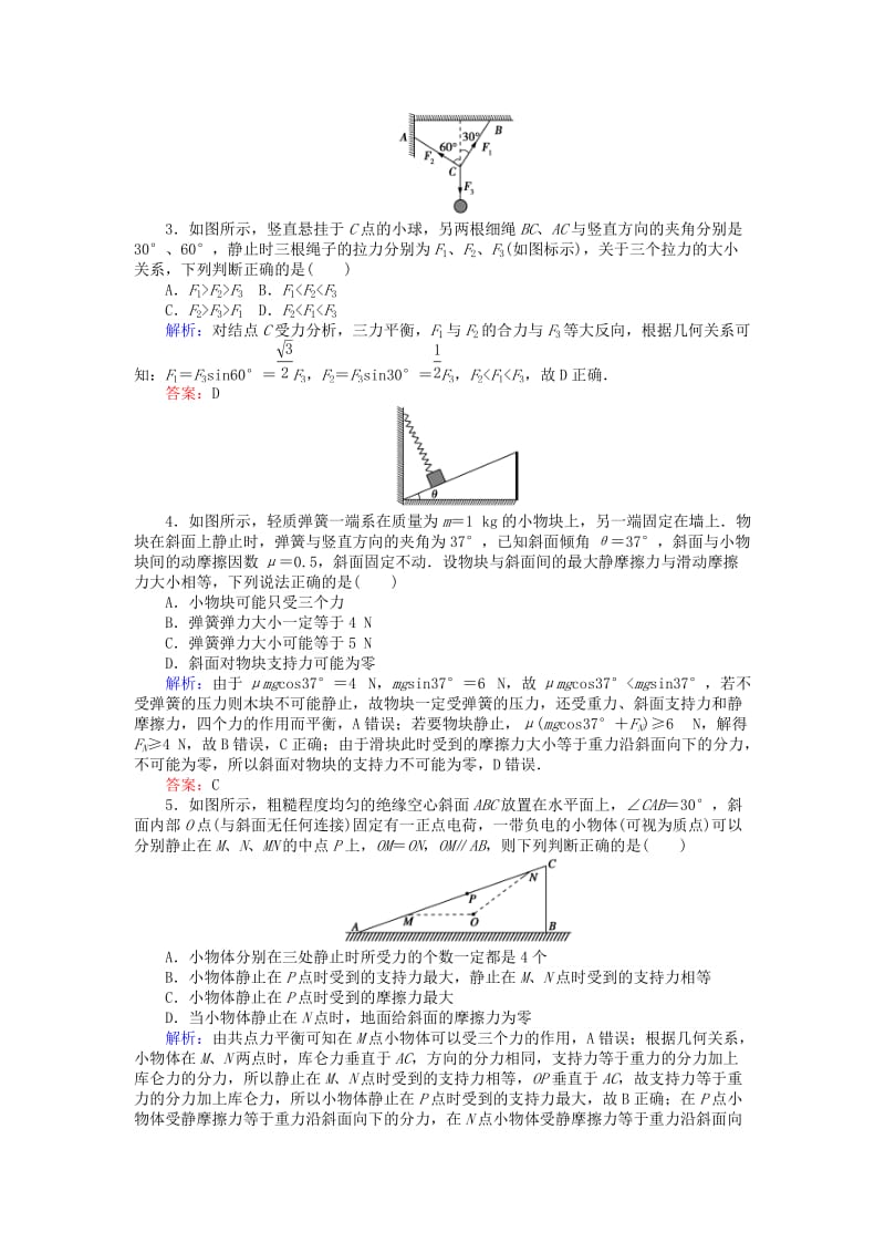 高考物理二轮复习 训练2 专题一 力与直线运动 第2讲 力与物体的平衡_第2页