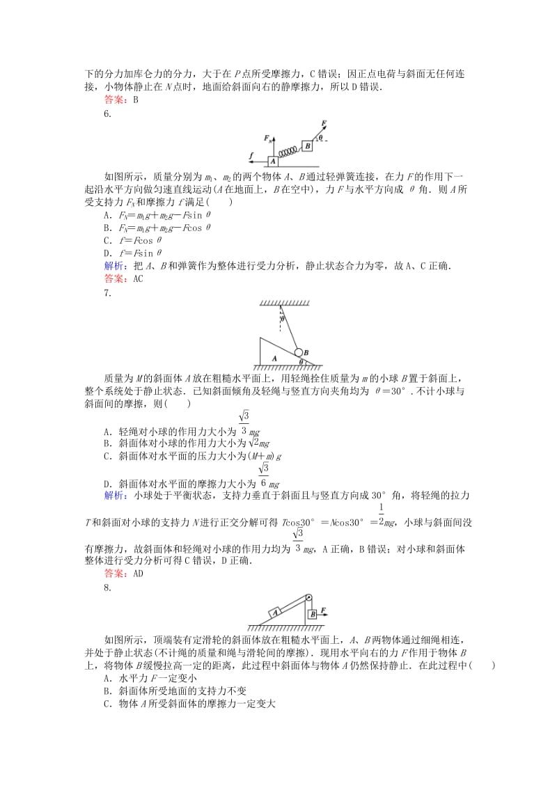 高考物理二轮复习 训练2 专题一 力与直线运动 第2讲 力与物体的平衡_第3页