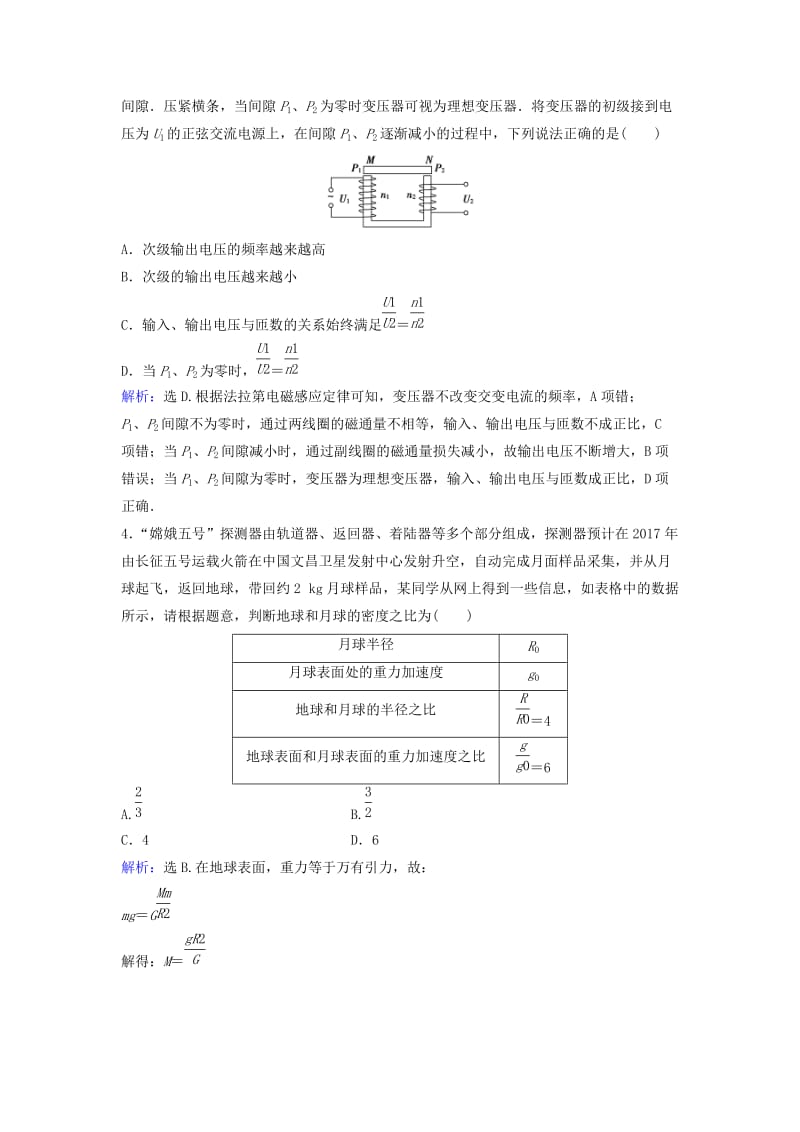 高考物理二轮复习 第2部分 考前冲刺方略 选择题型满分练3_第2页