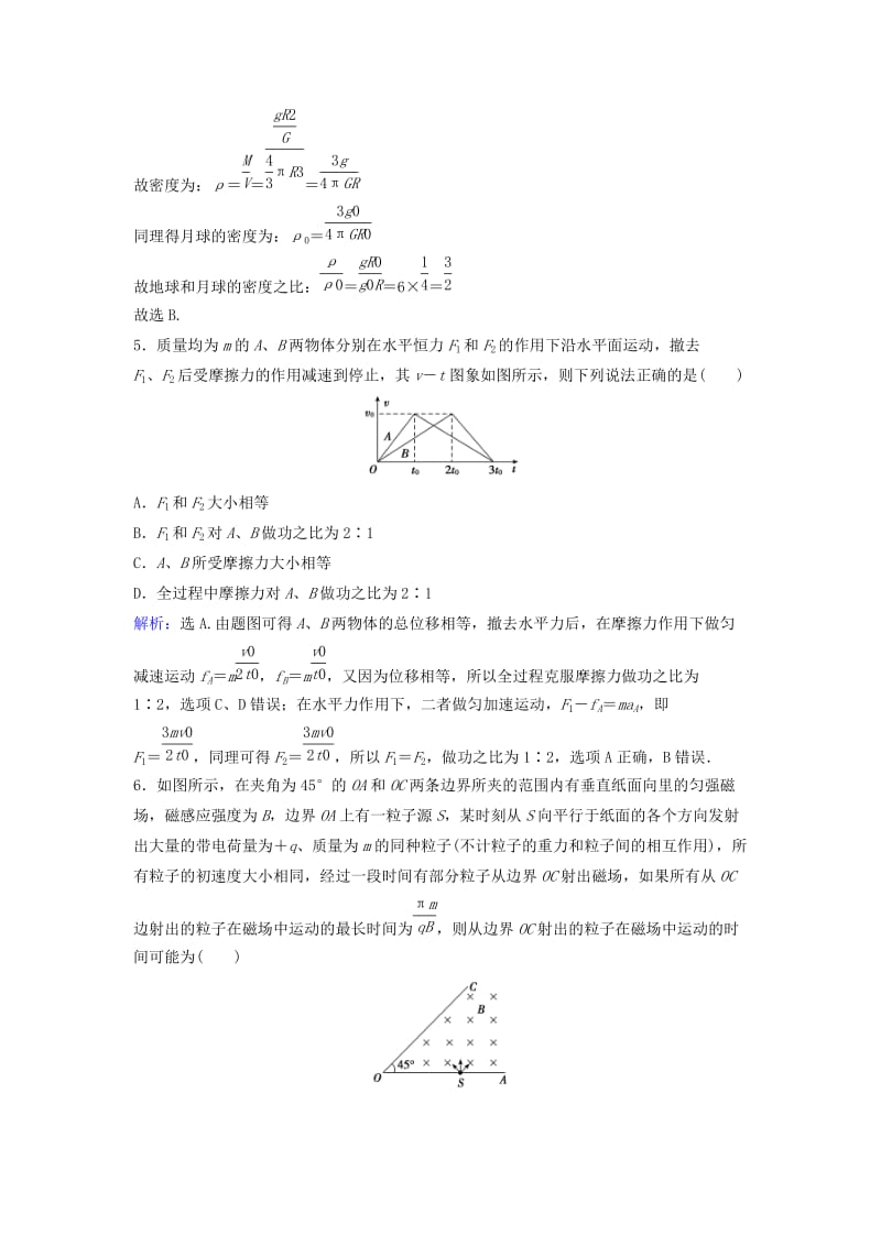 高考物理二轮复习 第2部分 考前冲刺方略 选择题型满分练3_第3页