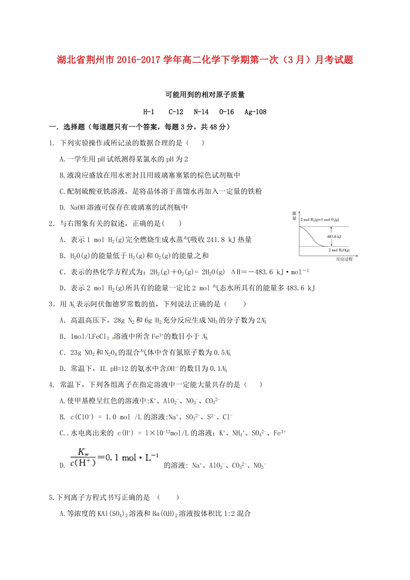 高二化学下学期第一次（3月）月考试题2_第1页