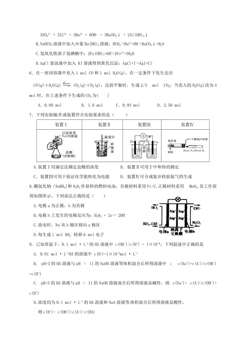 高二化学下学期第一次（3月）月考试题2_第2页