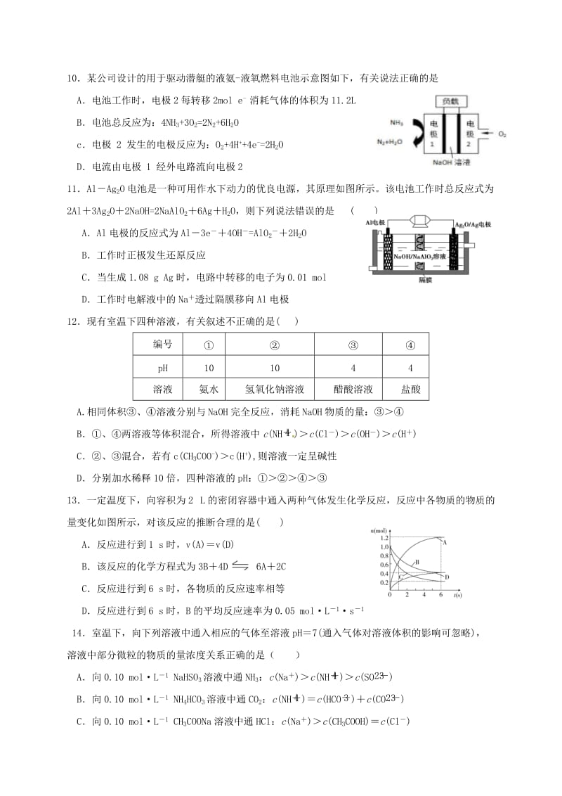 高二化学下学期第一次（3月）月考试题2_第3页