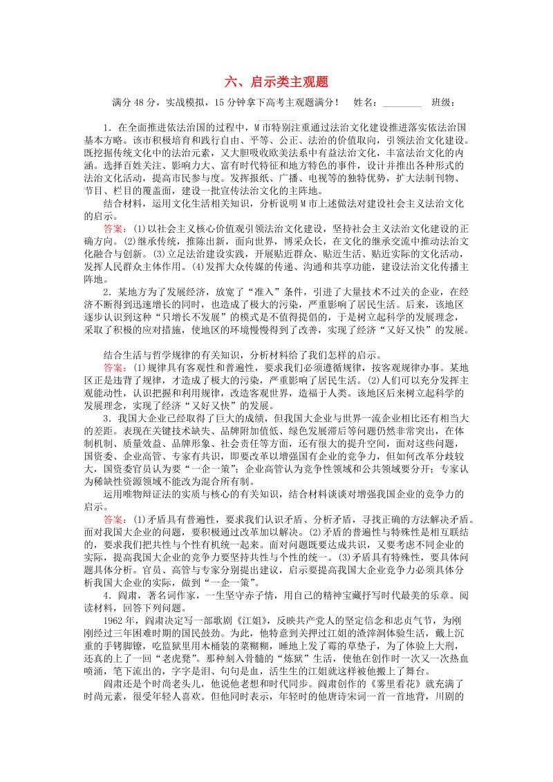 高考政治二轮复习 天天增分六 启示类主观题_第1页